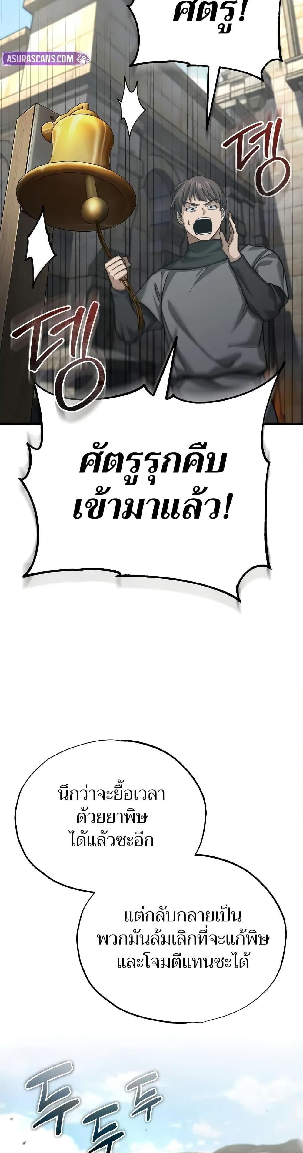 The Heavenly Demon Can’t Live a Normal Life มารสวรรค์จะมีชีวิตธรรมดาไม่ได้หรอก ตอนที่ 145 หน้า 47