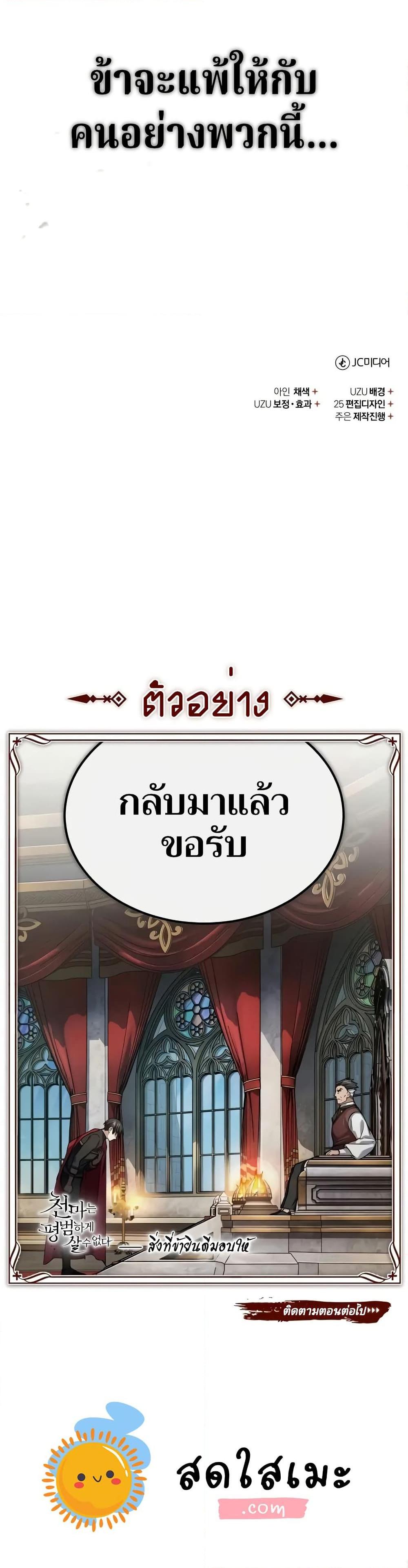 The Heavenly Demon Can’t Live a Normal Life มารสวรรค์จะมีชีวิตธรรมดาไม่ได้หรอก ตอนที่ 138 หน้า 25