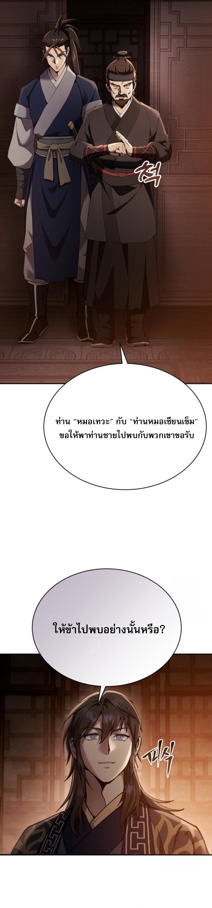 The Heavenly Demon Wants a Quiet Life มารสวรรค์ผู้แสวงหาความสงบ ตอนที่ 27 หน้า 11