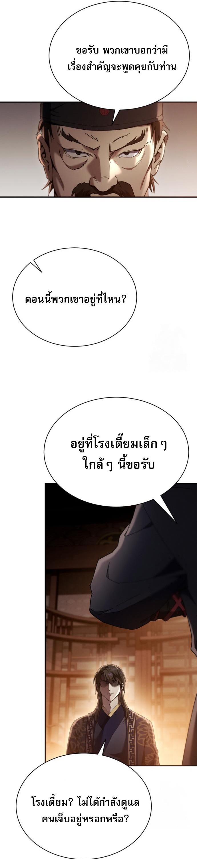 The Heavenly Demon Wants a Quiet Life มารสวรรค์ผู้แสวงหาความสงบ ตอนที่ 27 หน้า 12