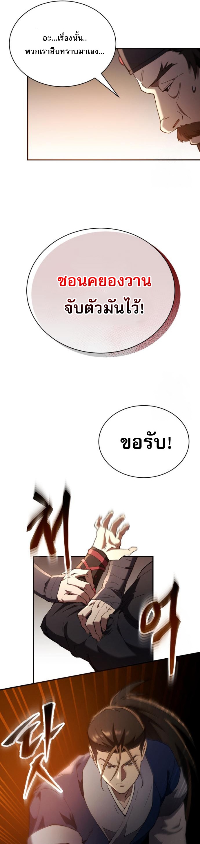 The Heavenly Demon Wants a Quiet Life มารสวรรค์ผู้แสวงหาความสงบ ตอนที่ 27 หน้า 14