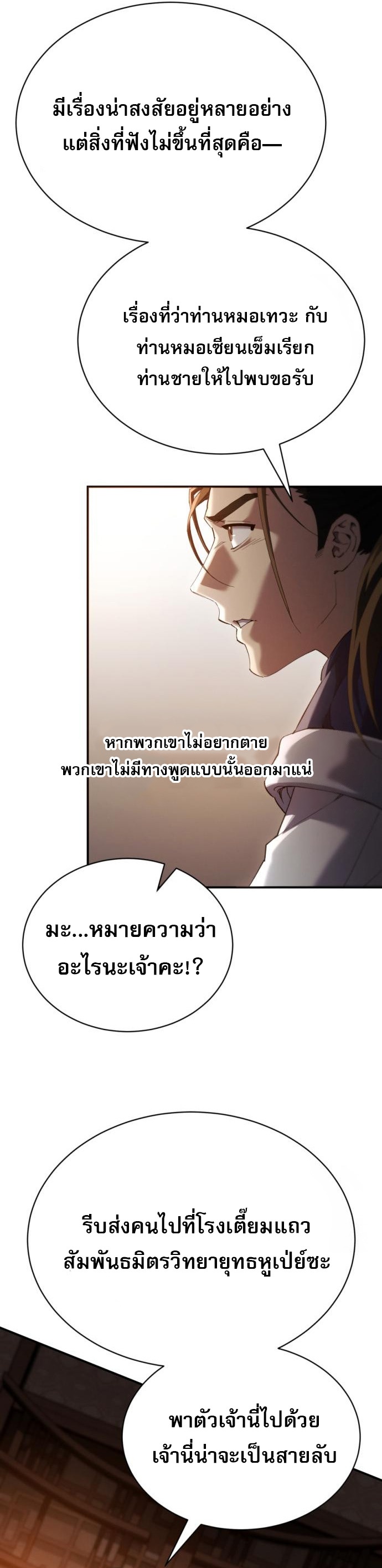 The Heavenly Demon Wants a Quiet Life มารสวรรค์ผู้แสวงหาความสงบ ตอนที่ 27 หน้า 16