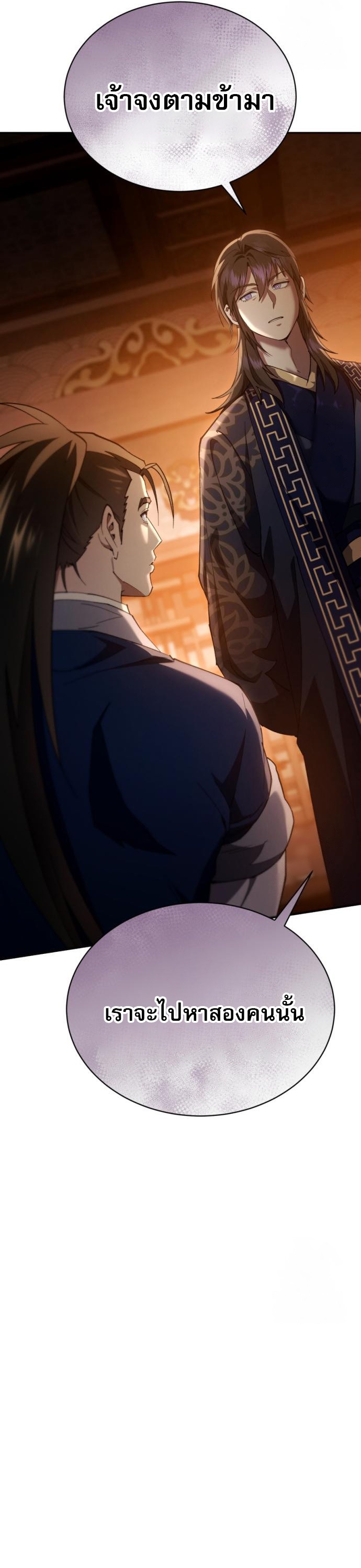 The Heavenly Demon Wants a Quiet Life มารสวรรค์ผู้แสวงหาความสงบ ตอนที่ 27 หน้า 18