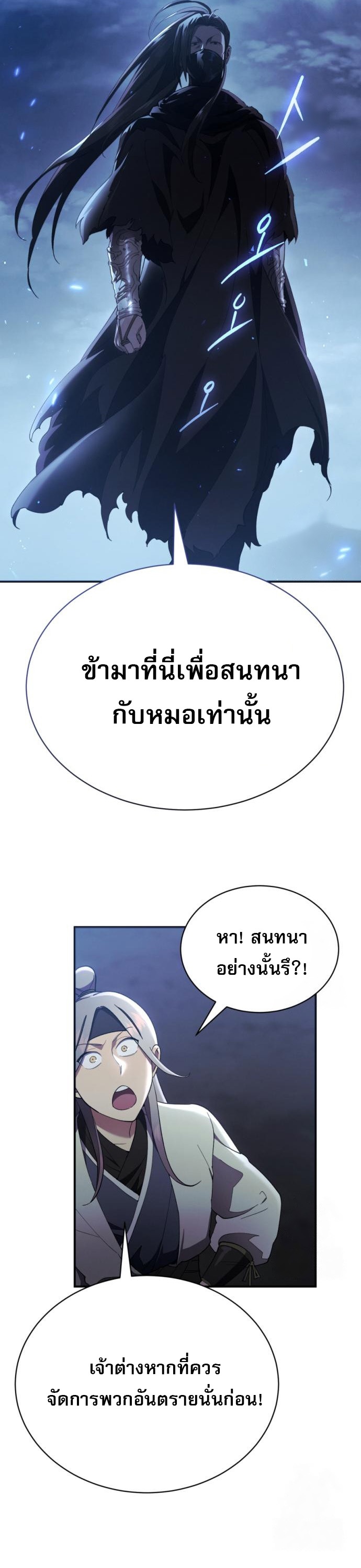 The Heavenly Demon Wants a Quiet Life มารสวรรค์ผู้แสวงหาความสงบ ตอนที่ 27 หน้า 23