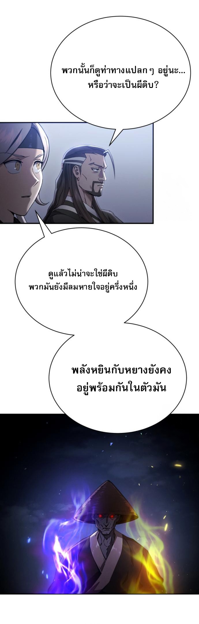 The Heavenly Demon Wants a Quiet Life มารสวรรค์ผู้แสวงหาความสงบ ตอนที่ 27 หน้า 24