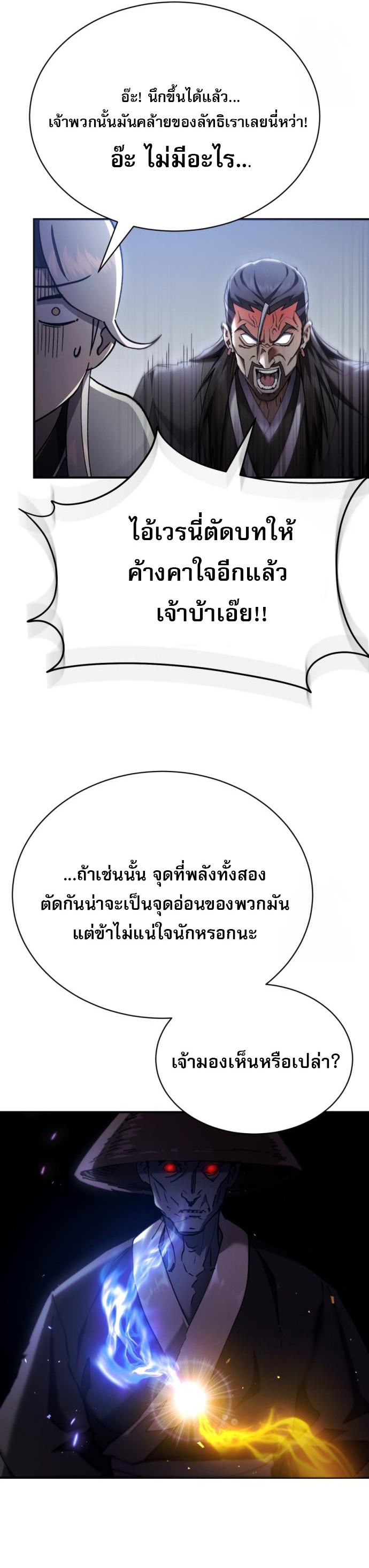 The Heavenly Demon Wants a Quiet Life มารสวรรค์ผู้แสวงหาความสงบ ตอนที่ 27 หน้า 25