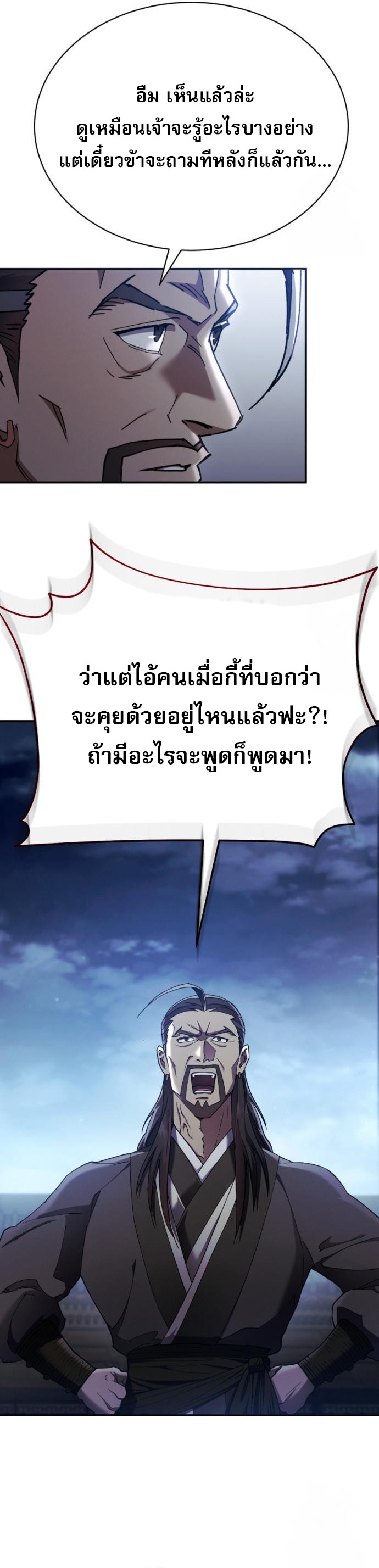 The Heavenly Demon Wants a Quiet Life มารสวรรค์ผู้แสวงหาความสงบ ตอนที่ 27 หน้า 26