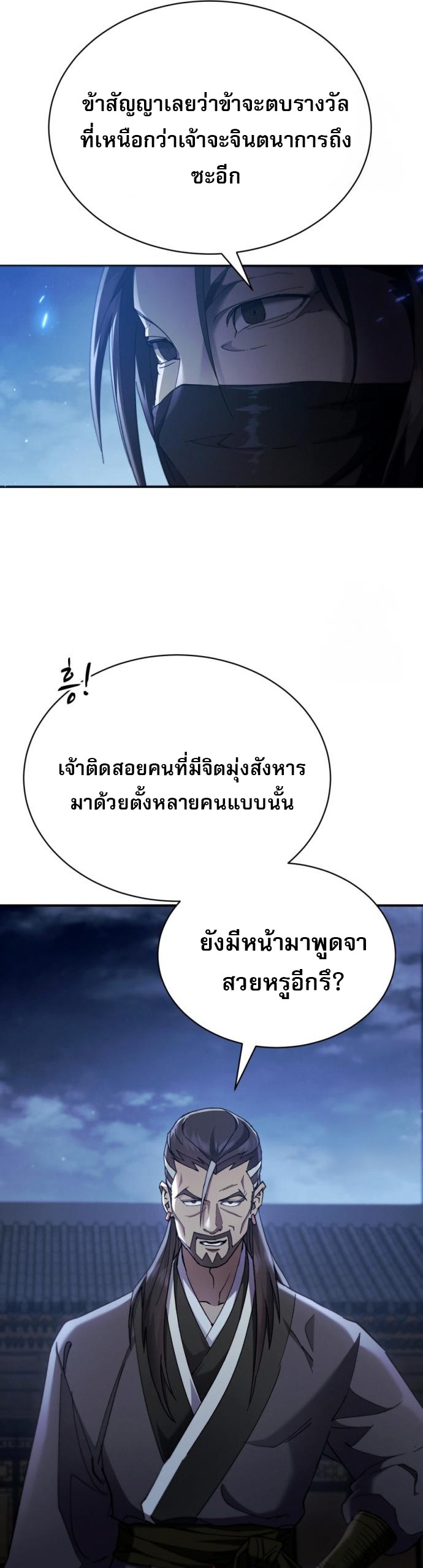 The Heavenly Demon Wants a Quiet Life มารสวรรค์ผู้แสวงหาความสงบ ตอนที่ 27 หน้า 28