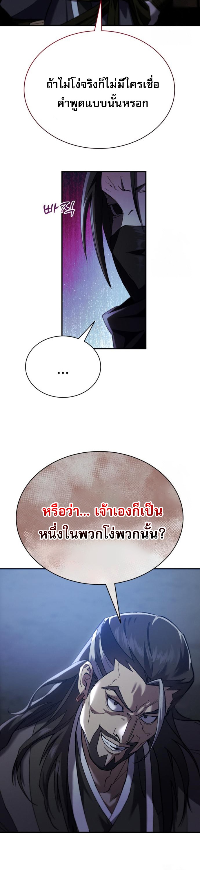 The Heavenly Demon Wants a Quiet Life มารสวรรค์ผู้แสวงหาความสงบ ตอนที่ 27 หน้า 29