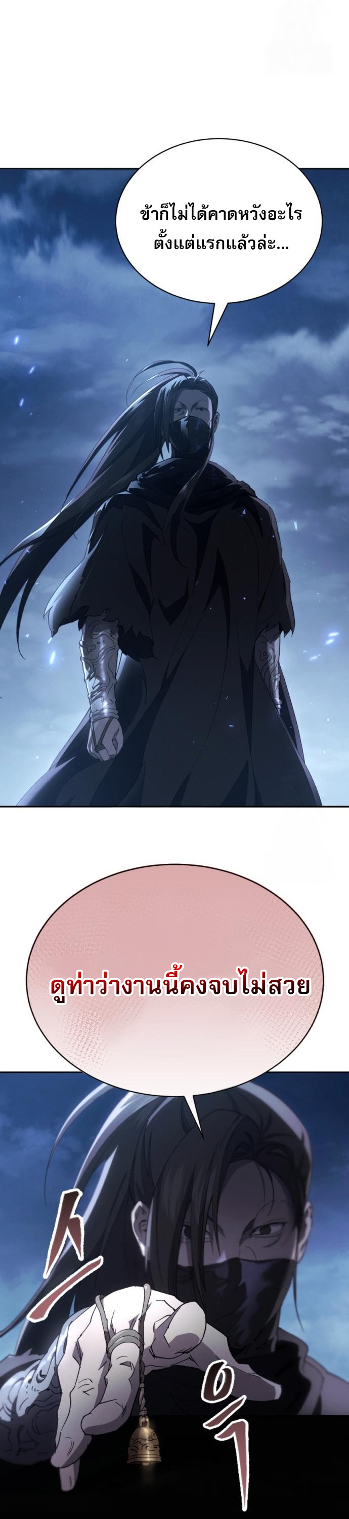 The Heavenly Demon Wants a Quiet Life มารสวรรค์ผู้แสวงหาความสงบ ตอนที่ 27 หน้า 30