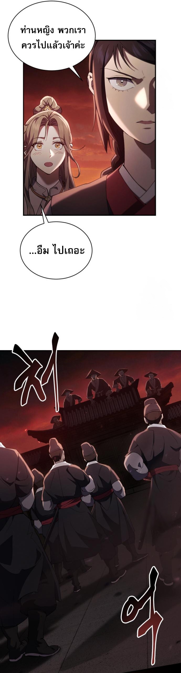 The Heavenly Demon Wants a Quiet Life มารสวรรค์ผู้แสวงหาความสงบ ตอนที่ 27 หน้า 4