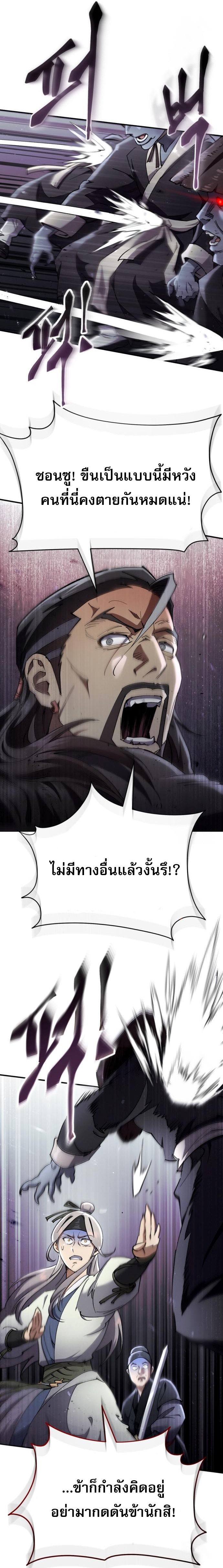 The Heavenly Demon Wants a Quiet Life มารสวรรค์ผู้แสวงหาความสงบ ตอนที่ 27 หน้า 41