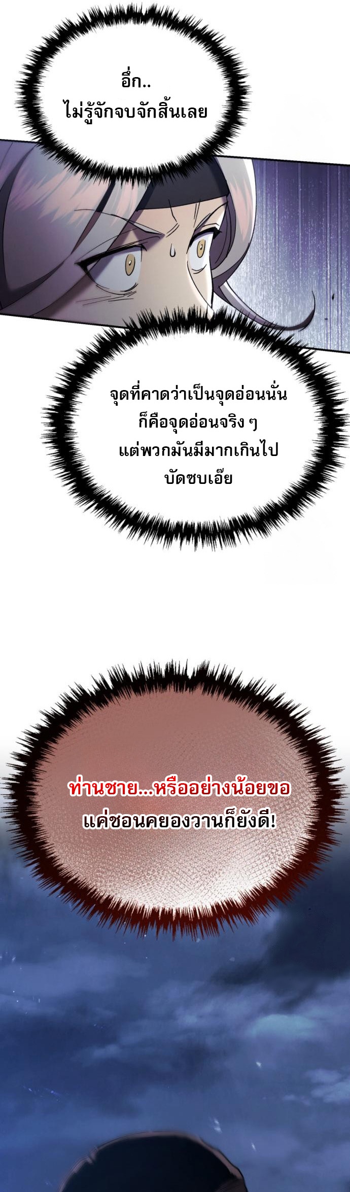 The Heavenly Demon Wants a Quiet Life มารสวรรค์ผู้แสวงหาความสงบ ตอนที่ 27 หน้า 43