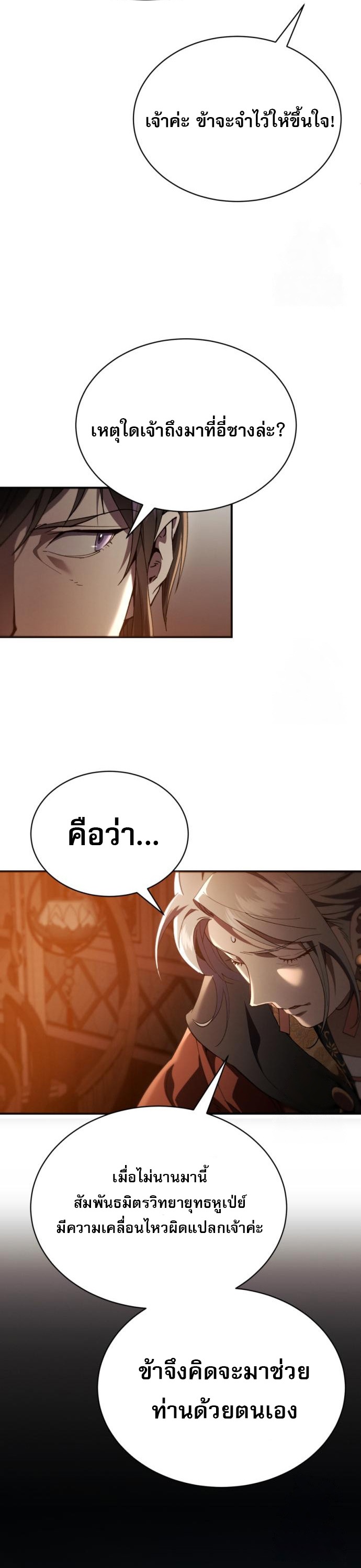 The Heavenly Demon Wants a Quiet Life มารสวรรค์ผู้แสวงหาความสงบ ตอนที่ 27 หน้า 8