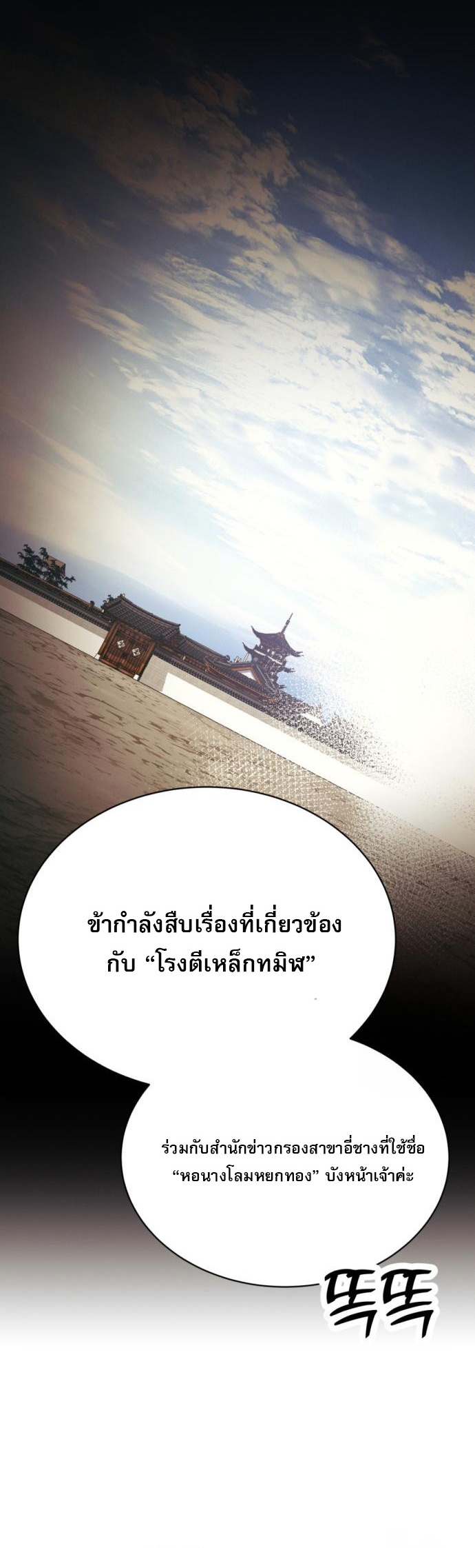The Heavenly Demon Wants a Quiet Life มารสวรรค์ผู้แสวงหาความสงบ ตอนที่ 27 หน้า 9