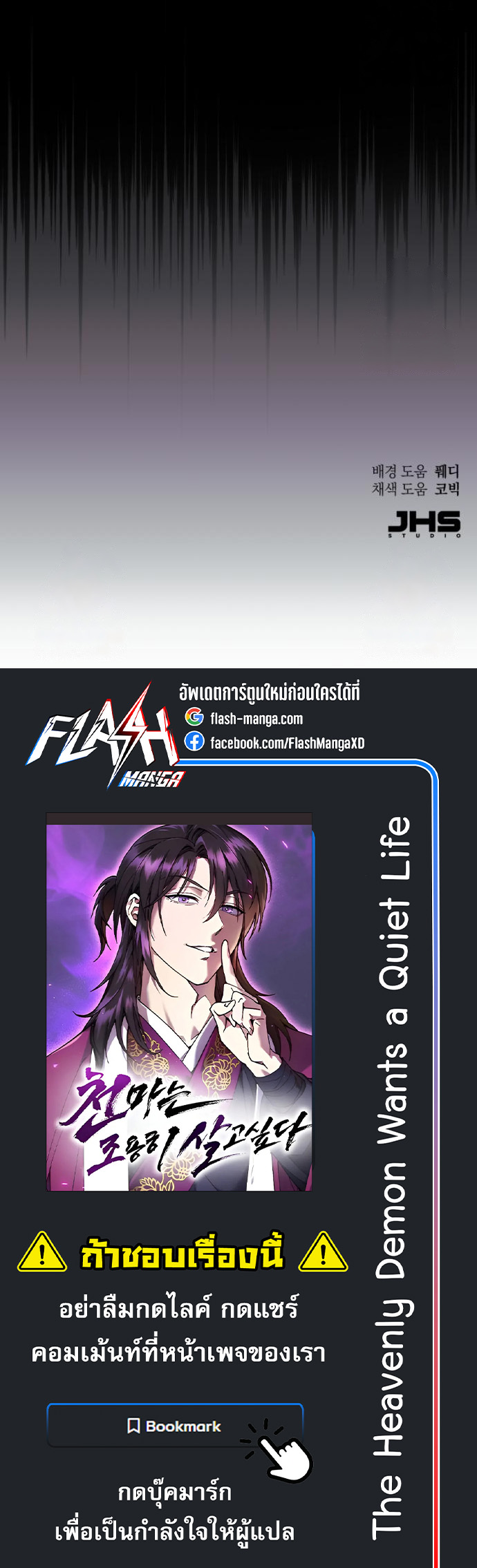 The Heavenly Demon Wants a Quiet Life มารสวรรค์ผู้แสวงหาความสงบ ตอนที่ 28 หน้า 9