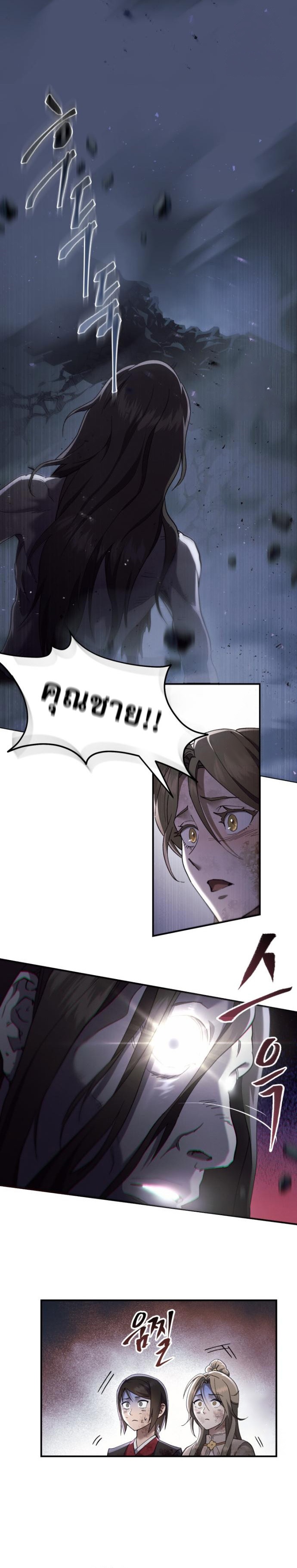 The Heavenly Demon Wants a Quiet Life มารสวรรค์ผู้แสวงหาความสงบ ตอนที่ 29 หน้า 10