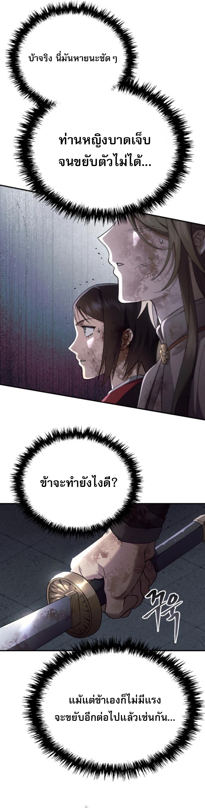 The Heavenly Demon Wants a Quiet Life มารสวรรค์ผู้แสวงหาความสงบ ตอนที่ 29 หน้า 11