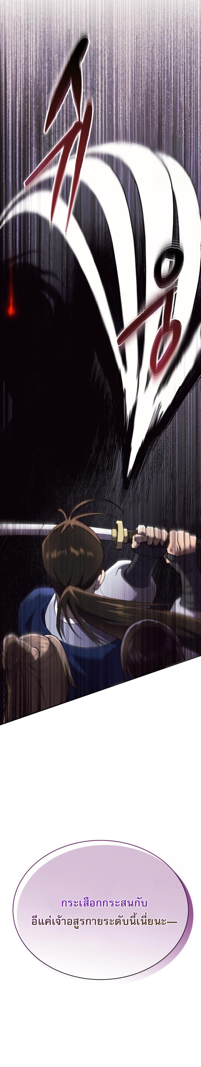 The Heavenly Demon Wants a Quiet Life มารสวรรค์ผู้แสวงหาความสงบ ตอนที่ 29 หน้า 17