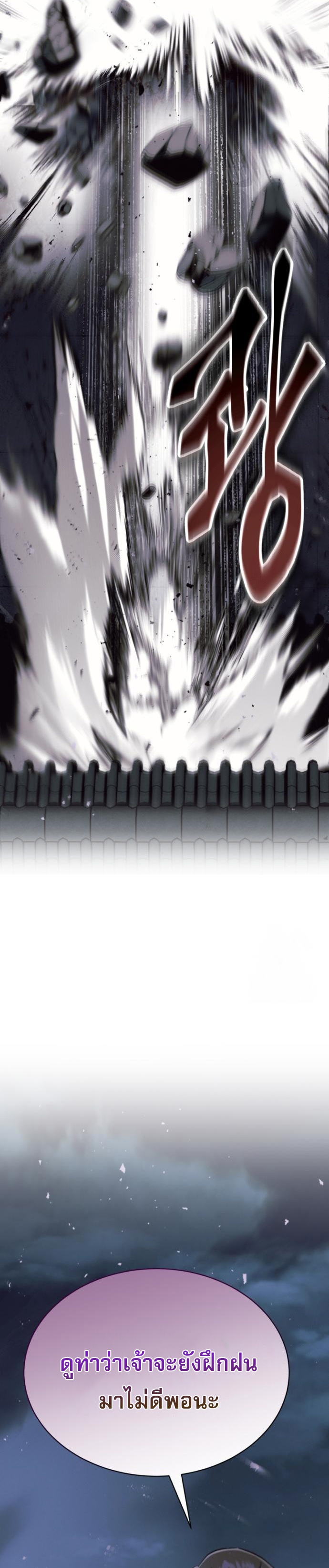 The Heavenly Demon Wants a Quiet Life มารสวรรค์ผู้แสวงหาความสงบ ตอนที่ 29 หน้า 20