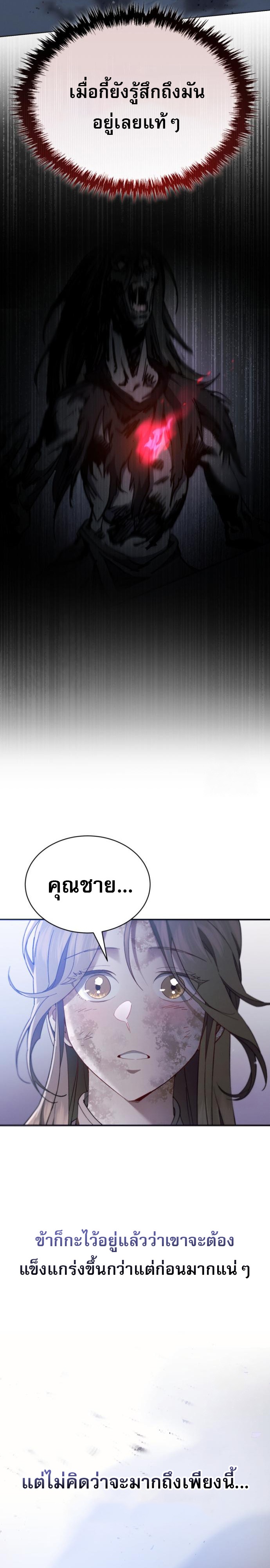The Heavenly Demon Wants a Quiet Life มารสวรรค์ผู้แสวงหาความสงบ ตอนที่ 29 หน้า 22