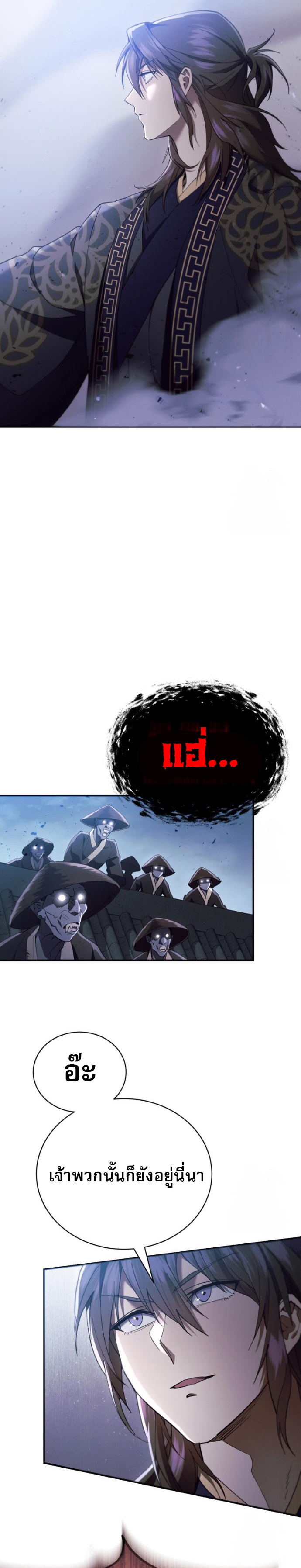 The Heavenly Demon Wants a Quiet Life มารสวรรค์ผู้แสวงหาความสงบ ตอนที่ 29 หน้า 23