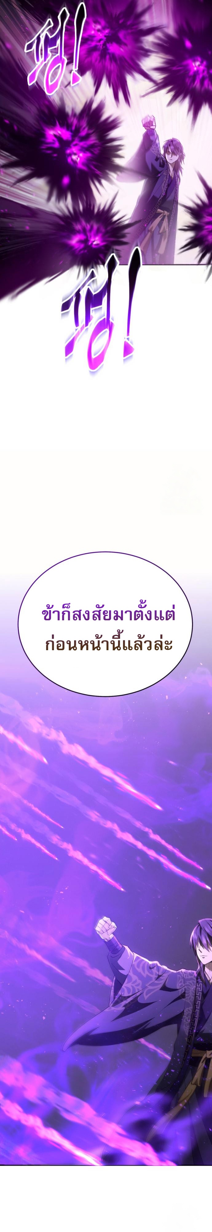 The Heavenly Demon Wants a Quiet Life มารสวรรค์ผู้แสวงหาความสงบ ตอนที่ 29 หน้า 25