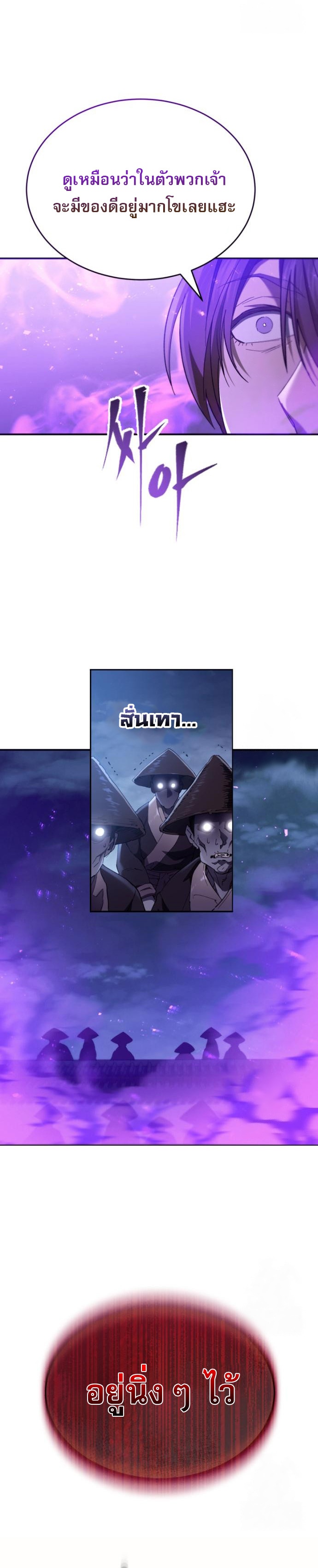 The Heavenly Demon Wants a Quiet Life มารสวรรค์ผู้แสวงหาความสงบ ตอนที่ 29 หน้า 26