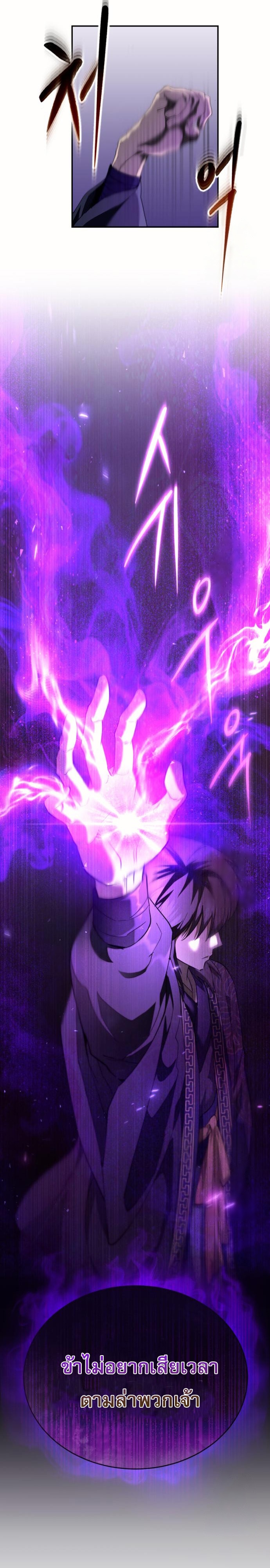 The Heavenly Demon Wants a Quiet Life มารสวรรค์ผู้แสวงหาความสงบ ตอนที่ 29 หน้า 27