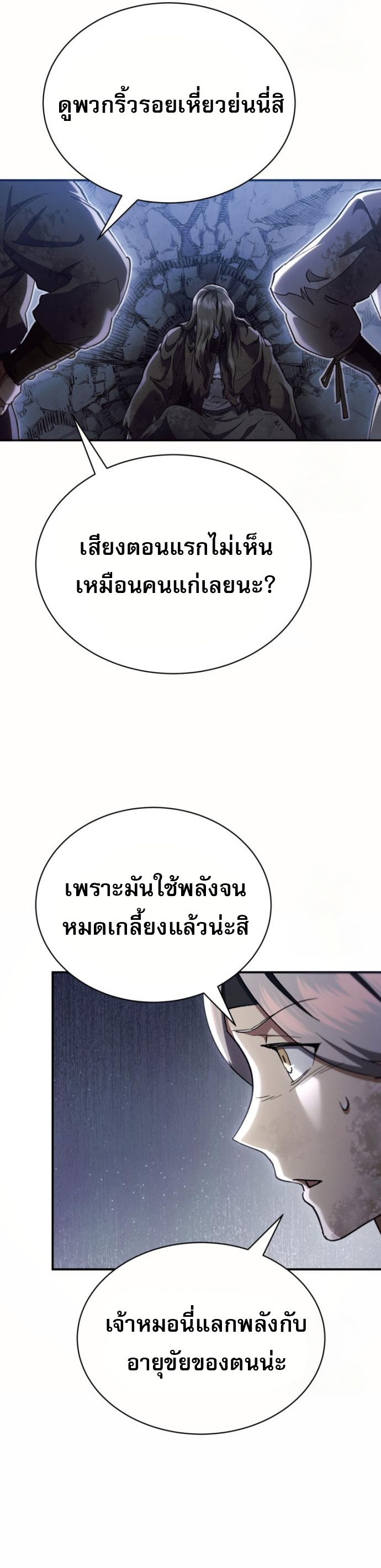 The Heavenly Demon Wants a Quiet Life มารสวรรค์ผู้แสวงหาความสงบ ตอนที่ 29 หน้า 29