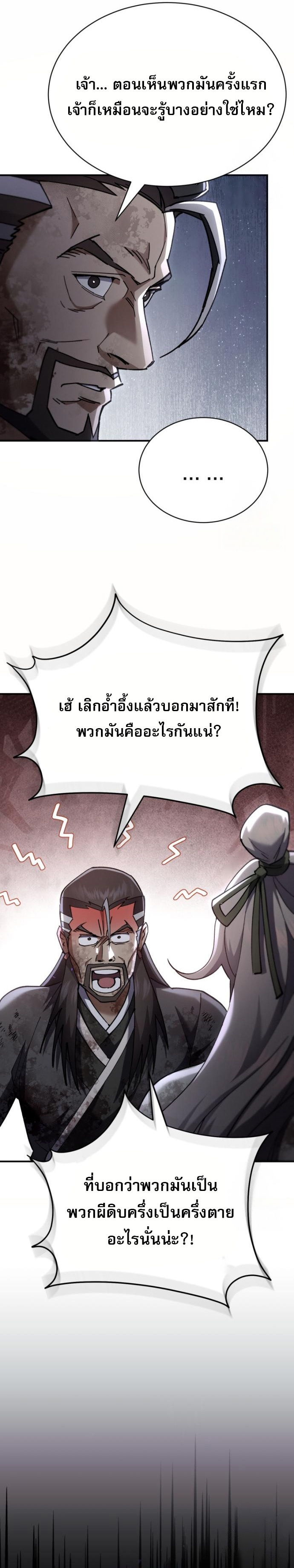 The Heavenly Demon Wants a Quiet Life มารสวรรค์ผู้แสวงหาความสงบ ตอนที่ 29 หน้า 30