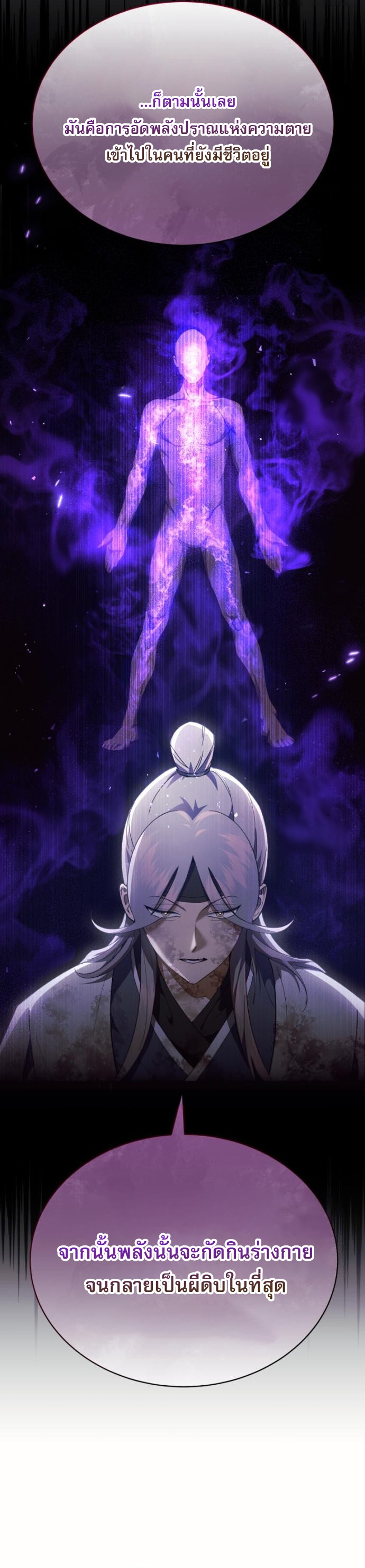 The Heavenly Demon Wants a Quiet Life มารสวรรค์ผู้แสวงหาความสงบ ตอนที่ 29 หน้า 31