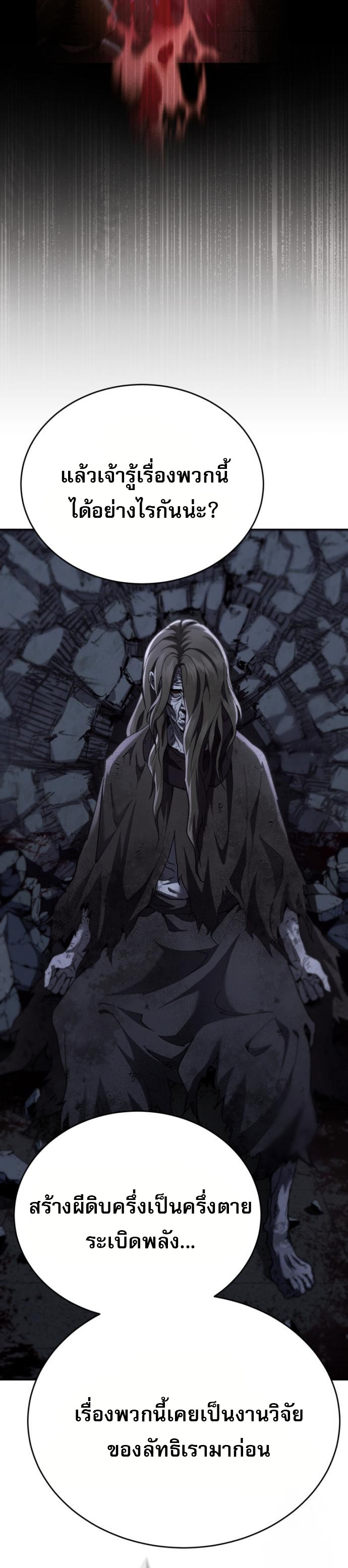 The Heavenly Demon Wants a Quiet Life มารสวรรค์ผู้แสวงหาความสงบ ตอนที่ 29 หน้า 34