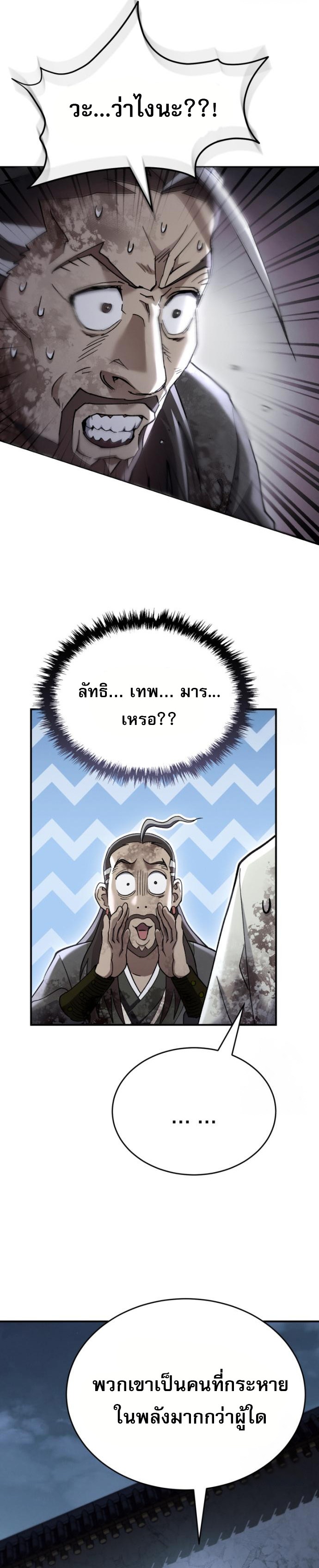 The Heavenly Demon Wants a Quiet Life มารสวรรค์ผู้แสวงหาความสงบ ตอนที่ 29 หน้า 35