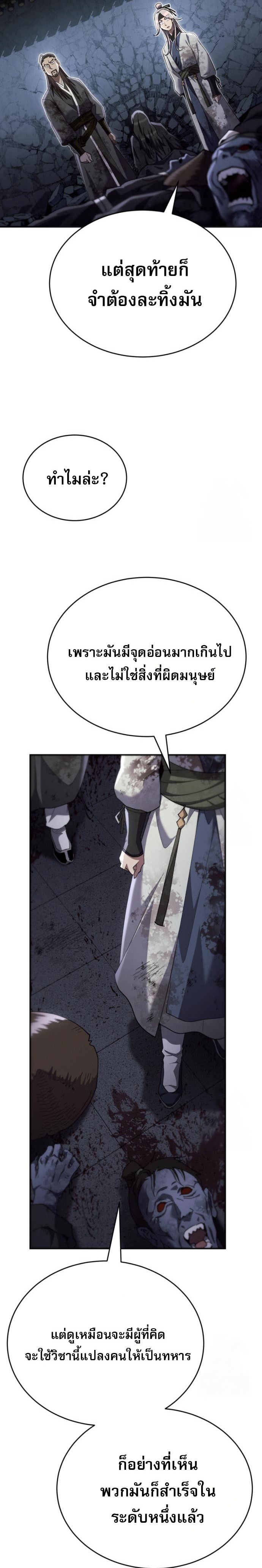 The Heavenly Demon Wants a Quiet Life มารสวรรค์ผู้แสวงหาความสงบ ตอนที่ 29 หน้า 36