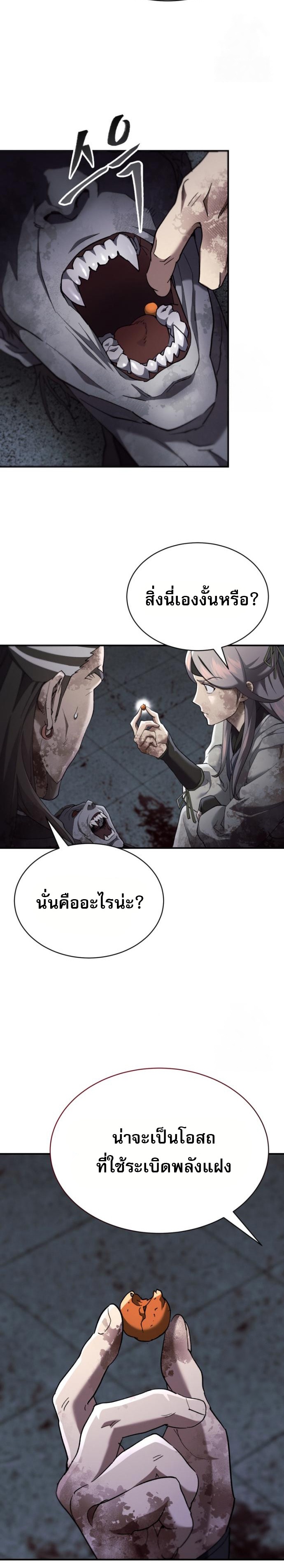The Heavenly Demon Wants a Quiet Life มารสวรรค์ผู้แสวงหาความสงบ ตอนที่ 29 หน้า 37