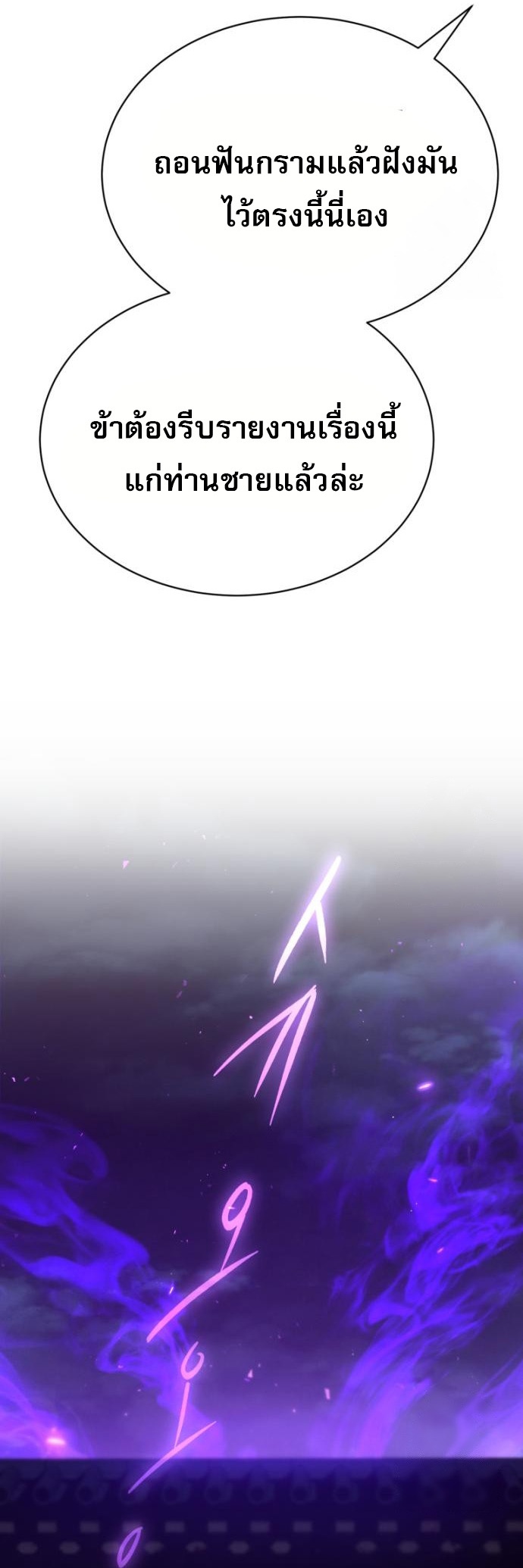 The Heavenly Demon Wants a Quiet Life มารสวรรค์ผู้แสวงหาความสงบ ตอนที่ 29 หน้า 38