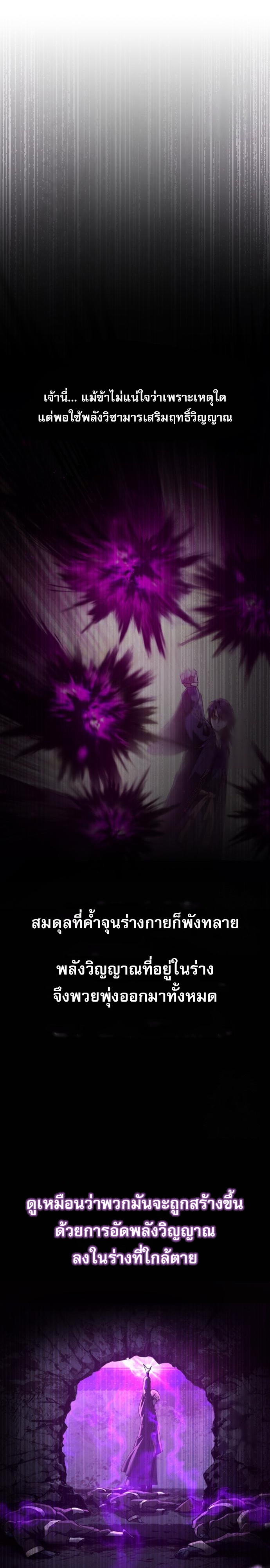 The Heavenly Demon Wants a Quiet Life มารสวรรค์ผู้แสวงหาความสงบ ตอนที่ 29 หน้า 41