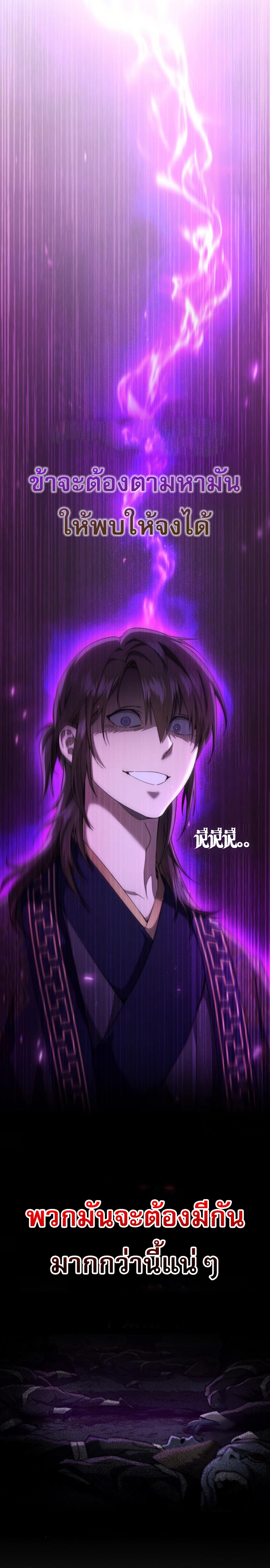 The Heavenly Demon Wants a Quiet Life มารสวรรค์ผู้แสวงหาความสงบ ตอนที่ 29 หน้า 43