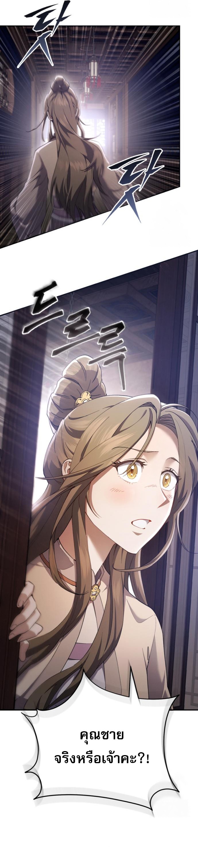 The Heavenly Demon Wants a Quiet Life มารสวรรค์ผู้แสวงหาความสงบ ตอนที่ 29 หน้า 45