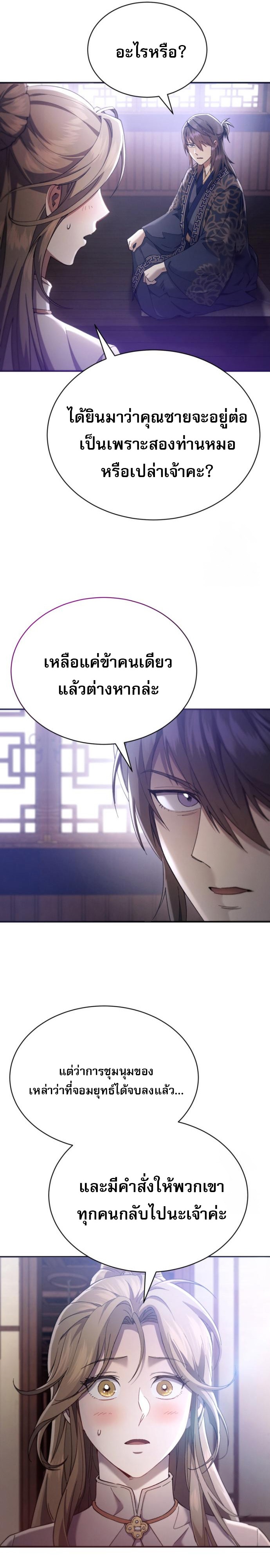 The Heavenly Demon Wants a Quiet Life มารสวรรค์ผู้แสวงหาความสงบ ตอนที่ 29 หน้า 46