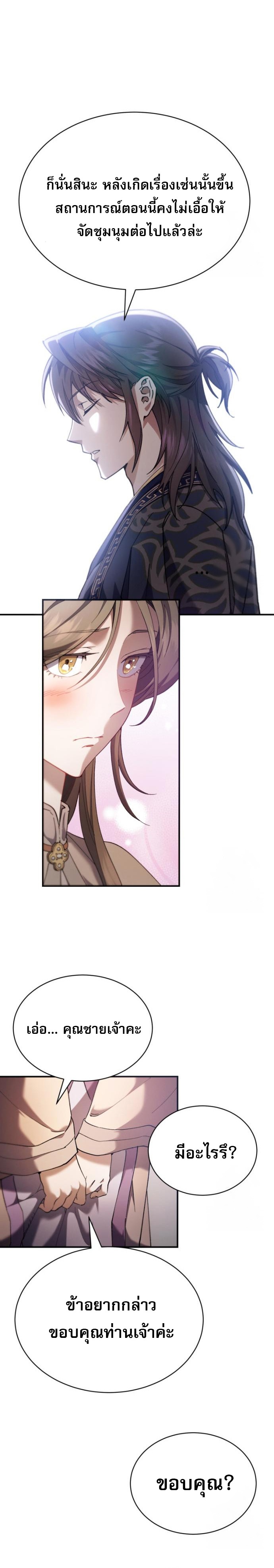 The Heavenly Demon Wants a Quiet Life มารสวรรค์ผู้แสวงหาความสงบ ตอนที่ 29 หน้า 47