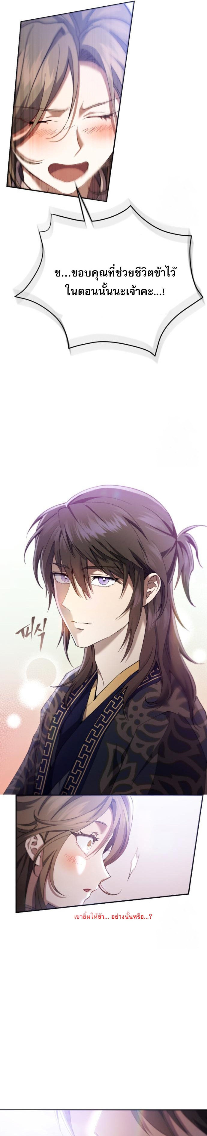 The Heavenly Demon Wants a Quiet Life มารสวรรค์ผู้แสวงหาความสงบ ตอนที่ 29 หน้า 48