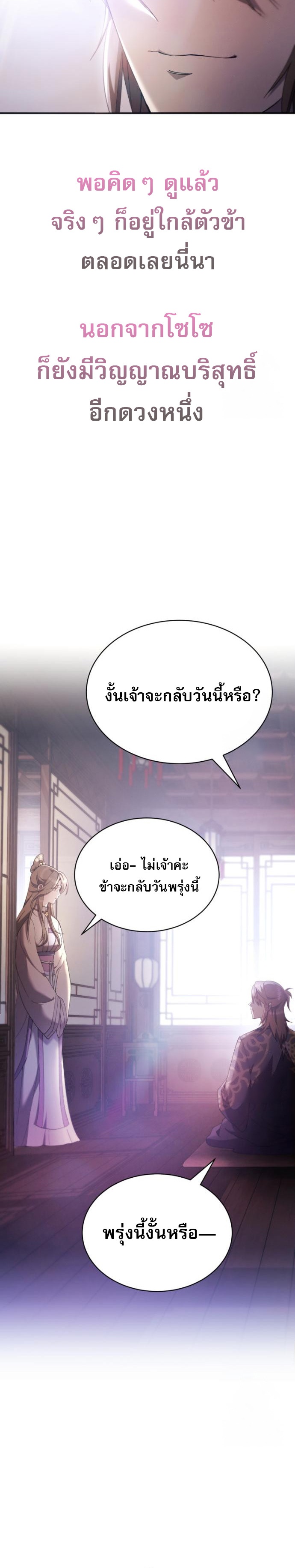 The Heavenly Demon Wants a Quiet Life มารสวรรค์ผู้แสวงหาความสงบ ตอนที่ 29 หน้า 49