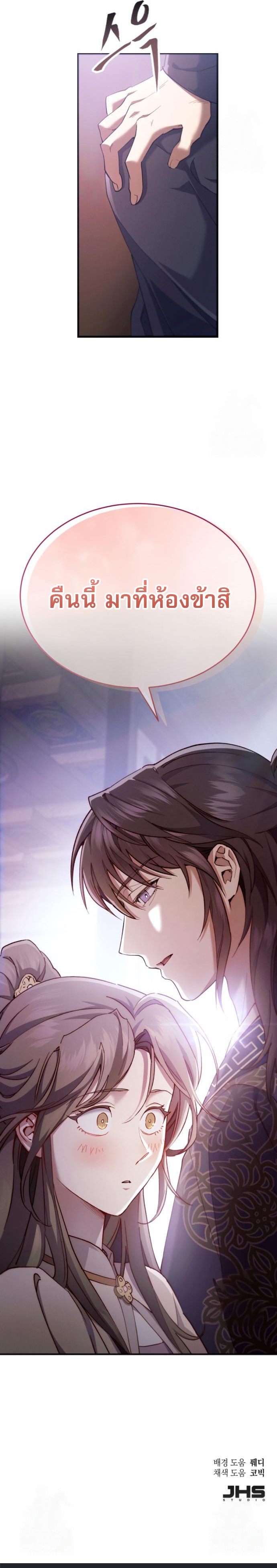 The Heavenly Demon Wants a Quiet Life มารสวรรค์ผู้แสวงหาความสงบ ตอนที่ 29 หน้า 50