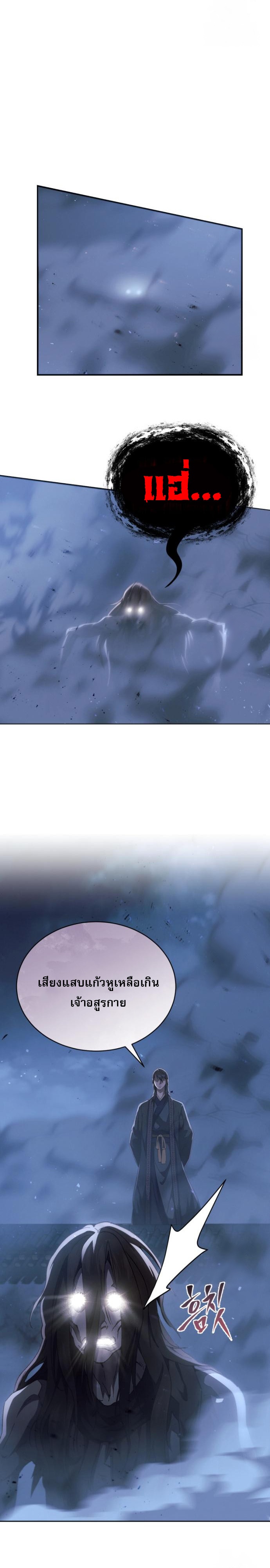 The Heavenly Demon Wants a Quiet Life มารสวรรค์ผู้แสวงหาความสงบ ตอนที่ 29 หน้า 6
