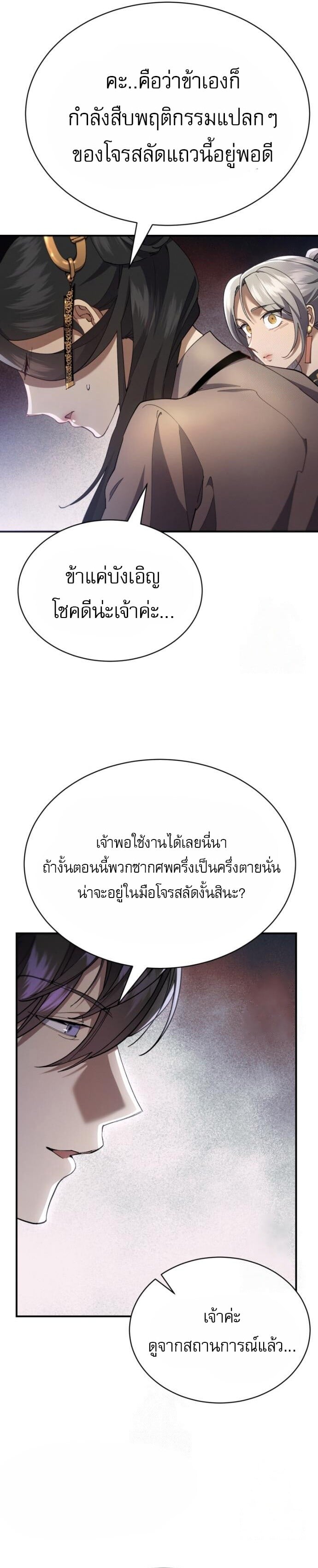 The Heavenly Demon Wants a Quiet Life มารสวรรค์ผู้แสวงหาความสงบ ตอนที่ 31 หน้า 10