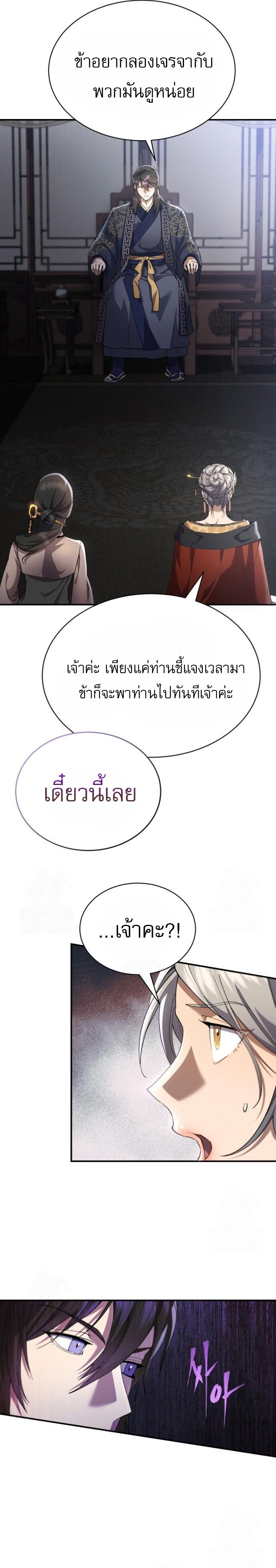 The Heavenly Demon Wants a Quiet Life มารสวรรค์ผู้แสวงหาความสงบ ตอนที่ 31 หน้า 11