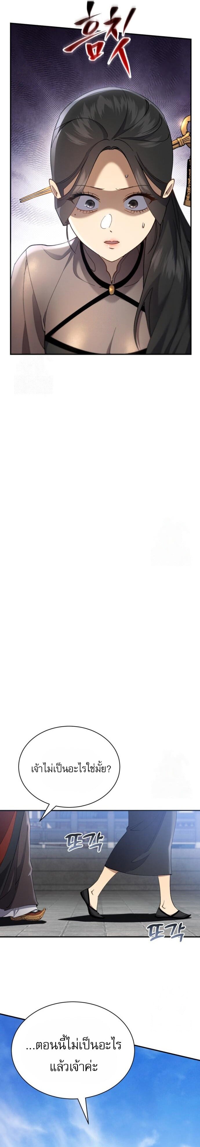 The Heavenly Demon Wants a Quiet Life มารสวรรค์ผู้แสวงหาความสงบ ตอนที่ 31 หน้า 13