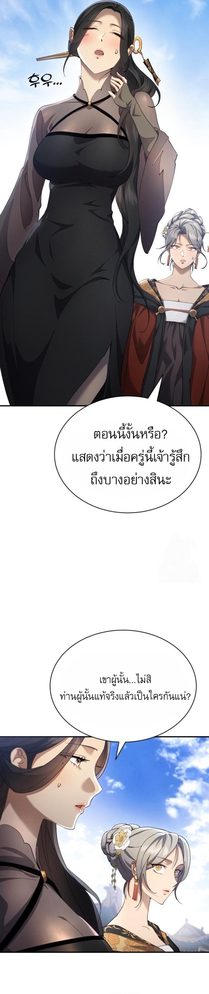 The Heavenly Demon Wants a Quiet Life มารสวรรค์ผู้แสวงหาความสงบ ตอนที่ 31 หน้า 14